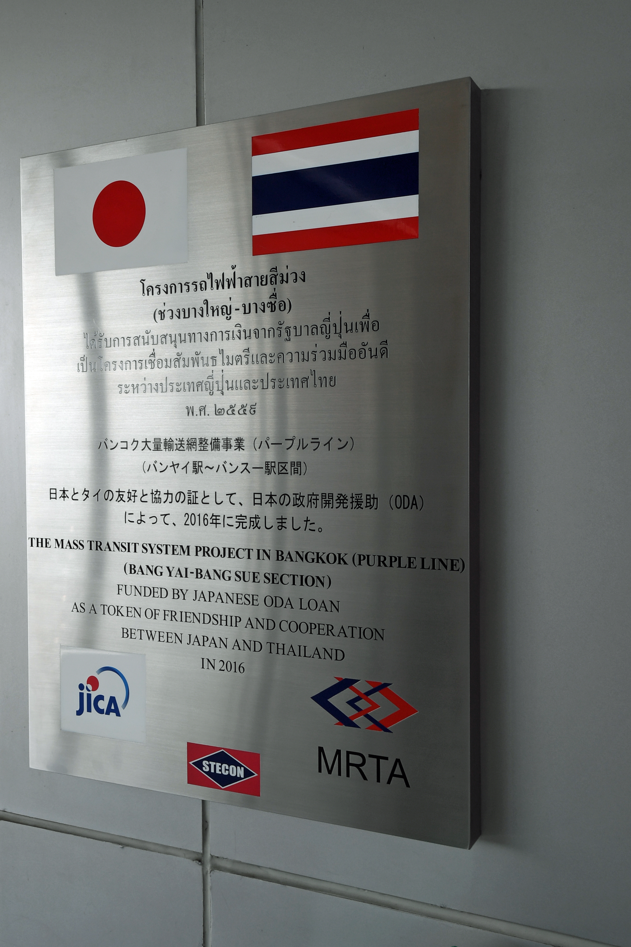DG262573. Commemorative plaque. Purple line. Khlong Bang Phai. Thailand. 11.1.16.JPG
